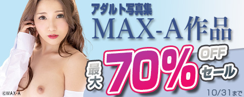 アダルト写真集 MAX-A作品 MAX70％OFFセール！