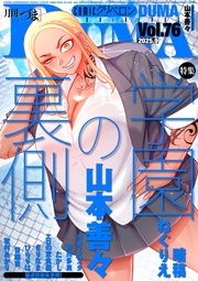 『comicクリベロン DUMA』月刊化5周年記念！最大50％OFF！！