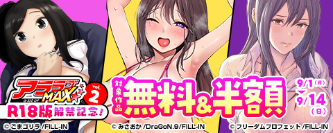 アララブMAX【R18版】解禁記念！