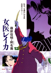 12巻