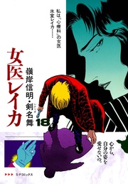 18巻