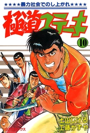 10巻