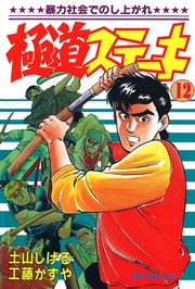 12巻