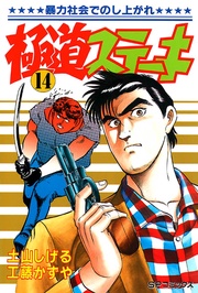 14巻