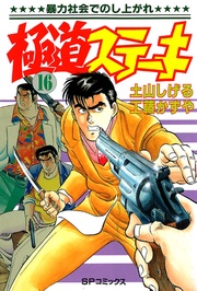 16巻