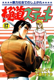 17巻