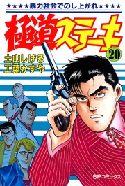 20巻