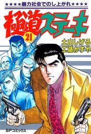 21巻