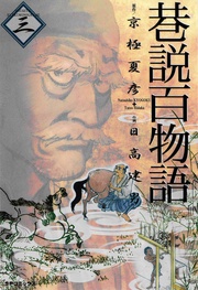 3巻