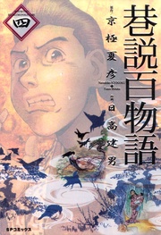 4巻
