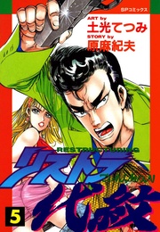 5巻