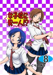 8巻