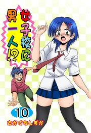 10巻