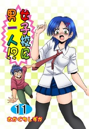 11巻