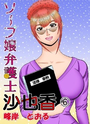 6巻