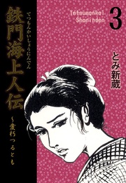 3巻