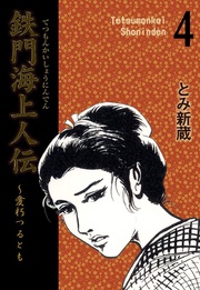 4巻