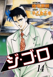 14巻