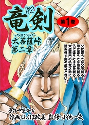大菩薩峠 第二章・竜剣 1巻