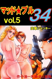 Vol,5 突撃ジャッキー