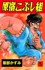 5巻