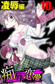 10 凌辱