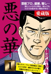 1 始動編 愛蔵版