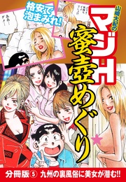 (5) 九州の裏風俗に美女が潜む!!