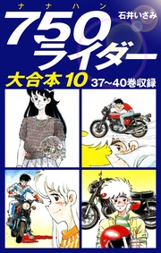 10 37~40巻収録