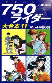 11 41~44巻収録