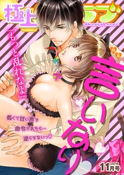 2016年11月号【言いなり】