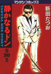 第30巻