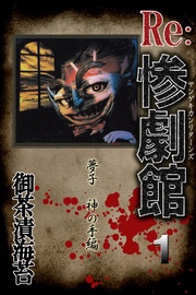 1　夢子 神の手編