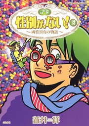13巻