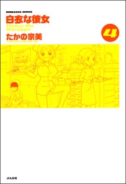 4巻