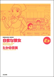 6巻