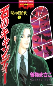 5 石のキャンディー