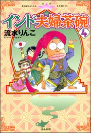 4巻