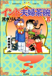 8巻