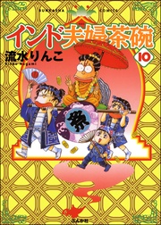 10巻