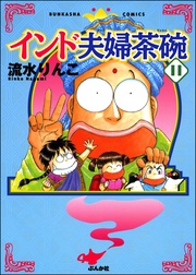 11巻