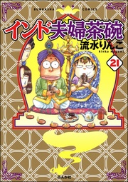 21巻