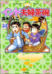 22巻