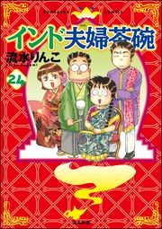 24巻