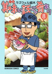 8巻