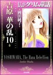 10巻