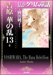 13巻