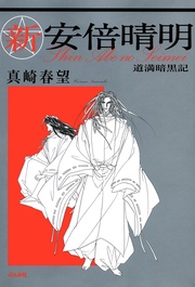 道満暗黒記