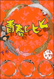 下巻