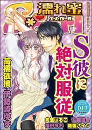 Vol.013S彼に絶対服従